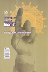 پاسخ به شبهات کلامی دفتر چهارم امامت